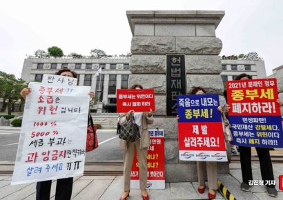 [포토] 헌재 앞서 종부세 규탄하는 시민들