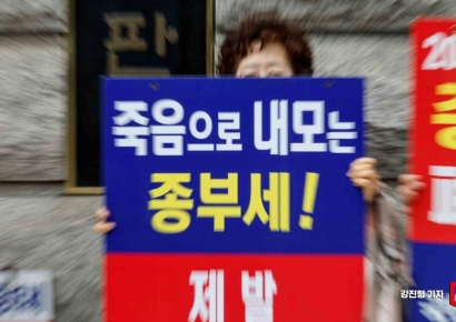 [포토] '종부세 위헌 여부 결과는?'