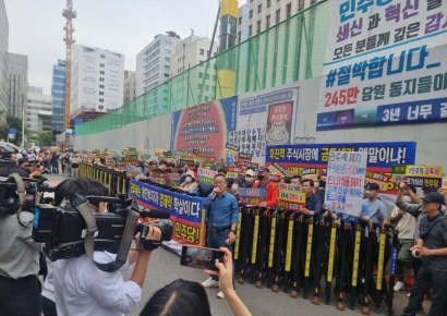 뿔난 개미들, 민주당사 앞 '금투세 폐지' 시위 