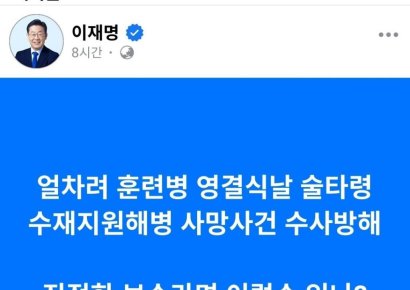 尹 훈련병 영결식날 술자리에…野 "진정한 보수면 이럴 수 있나"