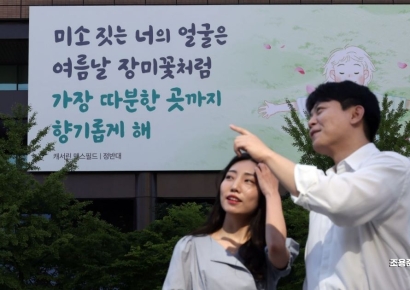 [포토] 광화문글판, 여름편 새단장