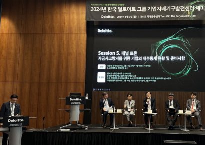 한국 딜로이트그룹, '2024 기업지배기구발전센터 세미나' 개최