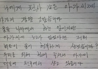 "덕분에 천국에 살아" 노부부가 공무원에게 보낸 손편지 화제