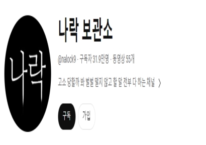 나락보관소 "밀양 가해자 44명 전원공개, 피해자 가족과 합의"