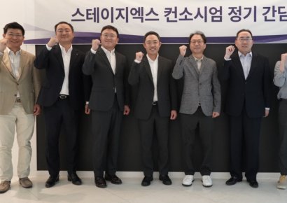 스테이지엑스, 컨소시엄 정기 간담회…신한투자증권 등 참여