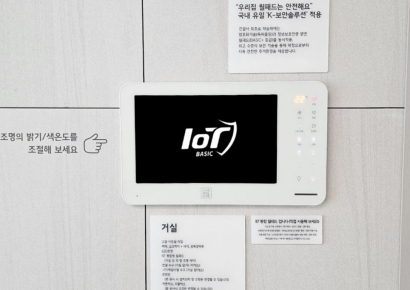 코오롱글로벌 ‘이중보안 스마트홈 시스템’ 특허 받아