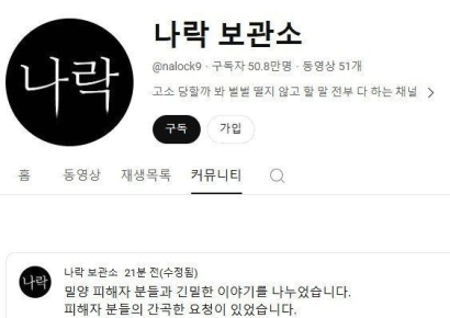 밀양 가해자 44명 공개하겠다던 유튜버…"피해자 원치 않아" 영상 다 내렸다