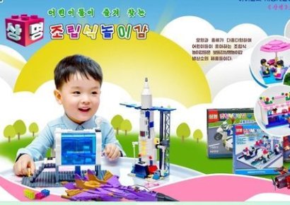 "형편없어 실망" 북한산 짝퉁 레고 상태 보니
