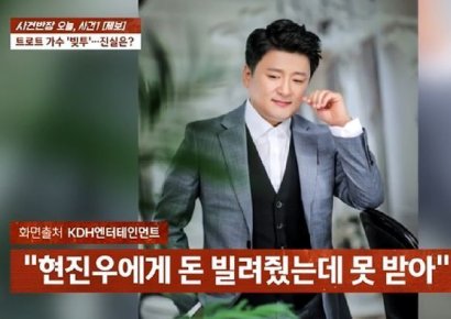 유명 트로트 가수 '빚투' 논란 "9년째 2600만원 안 갚아"