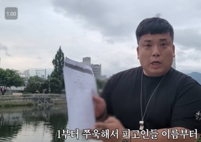 "피해자에게 직접 받았다" 밀양 성폭행 판결문 공개한 유튜버