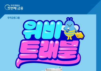우리금융, 해외여행 특화 '위비트래블 체크' 출시…국내외 5% 캐시백