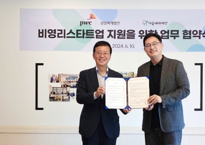 삼일회계법인, 다음세대재단과 비영리스타트업 경영환경개선 협약 체결