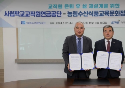 사학연금, 농정원과 손잡고 은퇴 교직원 귀농귀촌 지원 나선다