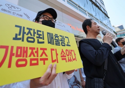 프랜차이즈 가맹점주 100명 중 55명 "갑질 당했다" 