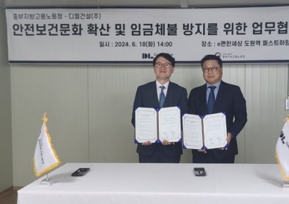 DL건설-고용부, 안전문화 확산·근로자 임금체불 방지 '맞손'   