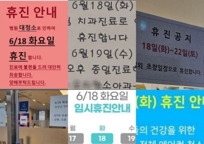 "에어컨 청소하느라 병원 휴진…생명 볼모로 협상질" 맘카페 분노