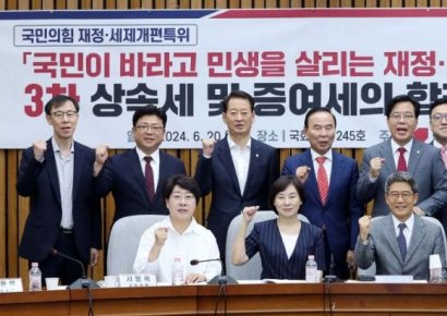 [포토] 국민의힘, 상속세 및 증여세의 합리적인 개편 방향 토론회