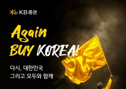 KB證, '커져라 뚝딱! 어게인 바이 코리아' 이벤트 실시