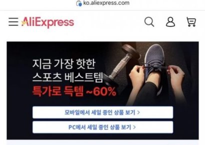로켓배송 이미지 무단 도용한 中 알리…쿠팡 "판매 중단 요청 예정"
