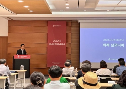 ‘위례 심포니아’, 공빠TV와 함께 세미나 개최