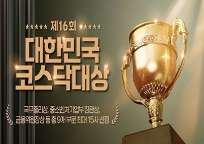 코스닥대상 신청 접수…밸류업 프로그램 참여 기업에 가산점