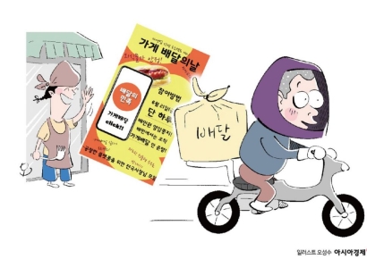 "오늘 하루는 배민 오프"…전국 자영업자 집단행동 시작
