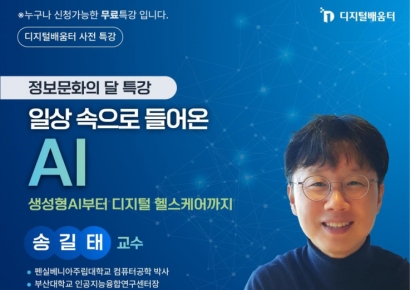 일상 속으로 들어온 AI … 부산시, ‘정보문화의 달’ 맞아 다양한 행사