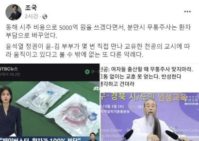 조국 "尹정권, 천공 교시에 따른다고 볼 수밖에"