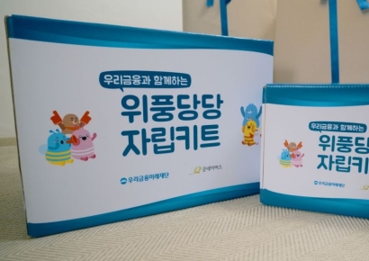 우리금융, 연말까지 자립준비청년 대상 '위풍당당 자립키트' 지원