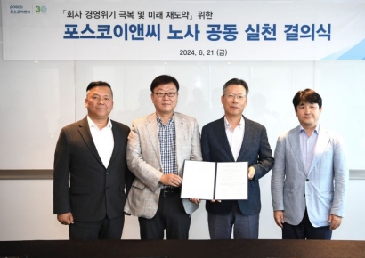 포스코이앤씨 노사 공동 실천 결의…"위기를 재도약 기회로"