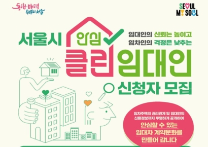 전세사기 걱정 없는 '클린임대인' 모집…임차인 보증료 지원