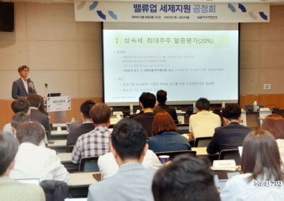 [포토] 밸류업 세제지원 공청회