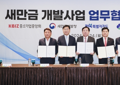 새만금 신시야미 개발사업 협력…BS산업, 전북자치도·중기중앙회와 업무협약 체결
