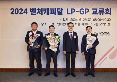 VC협회, 'LP-GP 교류회' …"민간 주도 벤처투자 생태계 앞장"