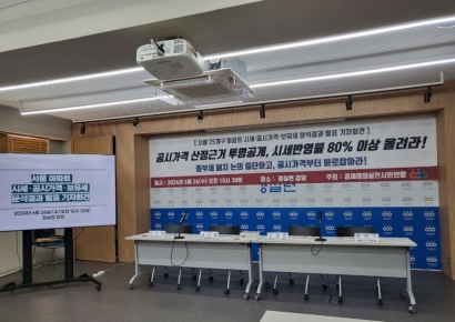 "아파트 공시가·세금 천차만별" 경실련이 찾은 공시가 구멍