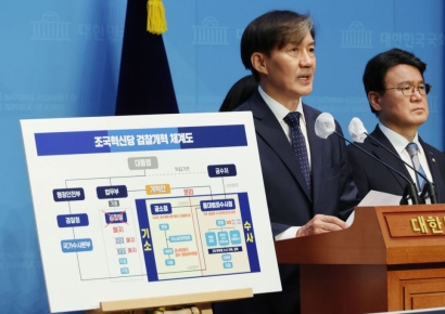 조국혁신당, '검찰개혁 4법' 추진…"막강 검찰권력 해체"