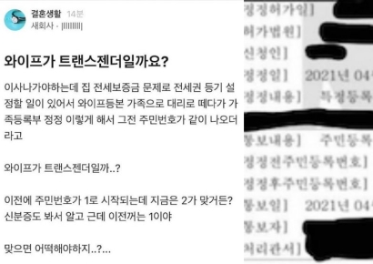 "아내 민증 앞자리 1이 2로 바뀌어…성전환인가요?"