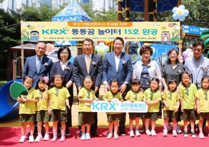 거래소, 부산지역 'KRX통통꿈놀이터 15호' 완공식 개최
