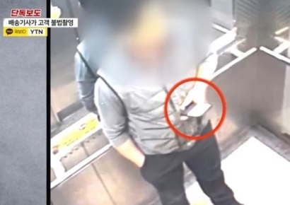 고객 집 몰래 들어가 음란행위 한 냉장고 배송기사…불법 촬영도 적발