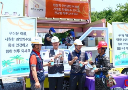 한화 건설부문, 혹서기 현장 근로자 위한 푸드트럭 운영