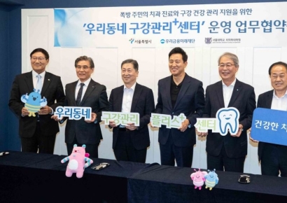 [포토] 우리동네 구강관리센터 운영 업무협약