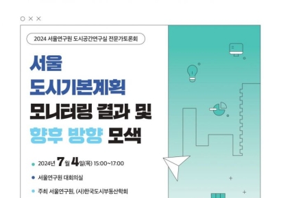 지난해 서울 인구·주택·교통 현황은? 서울연구원, 4일 모니터링 결과 발표