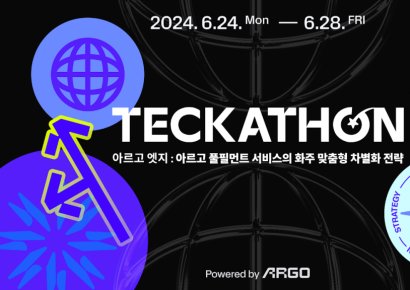아르고 운영사 테크타카, 사내 해커톤 '2024 테커톤' 개최