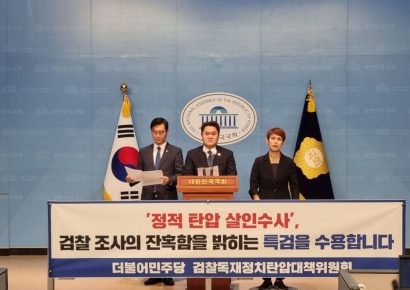 민주당 "이재명 수사 중 안타까운 사망은 강압적인 검찰 수사 때문"