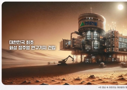 "AI야, 2047년 현대건설 미래 프로젝트 그려줘" 생성형 AI로 이색 캠페인