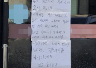 "배달 기사님, 음식 재촉하지 마세요"…경고문 붙인 사장, 왜?
