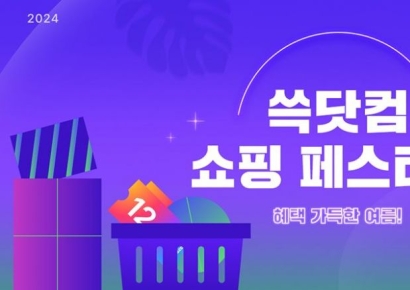 최대 70% 할인…SSG닷컴 '쓱닷컴 쇼핑 페스티벌'