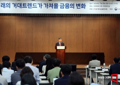 [포토] 거대트렌드가 가져올 금융의 변화 세미나