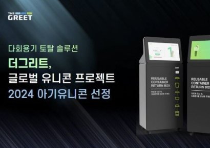 더그리트, '아기유니콘' 선정…다회용기 서비스 플랫폼 고도화