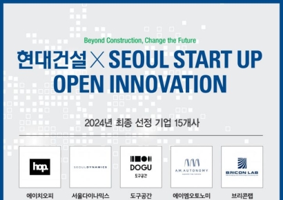 현대건설, 15개 스타트업과 미래 주거 선도